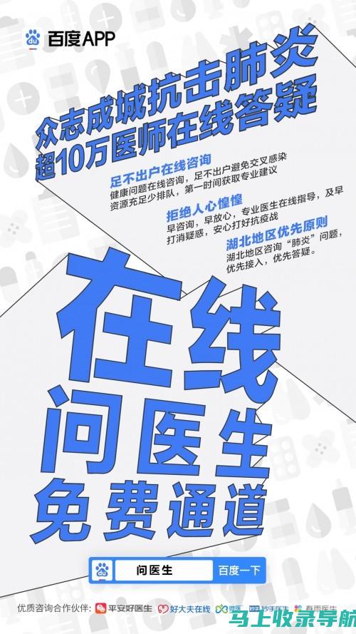 百度健康问医生：让健康咨询更便捷，轻松掌握健康信息