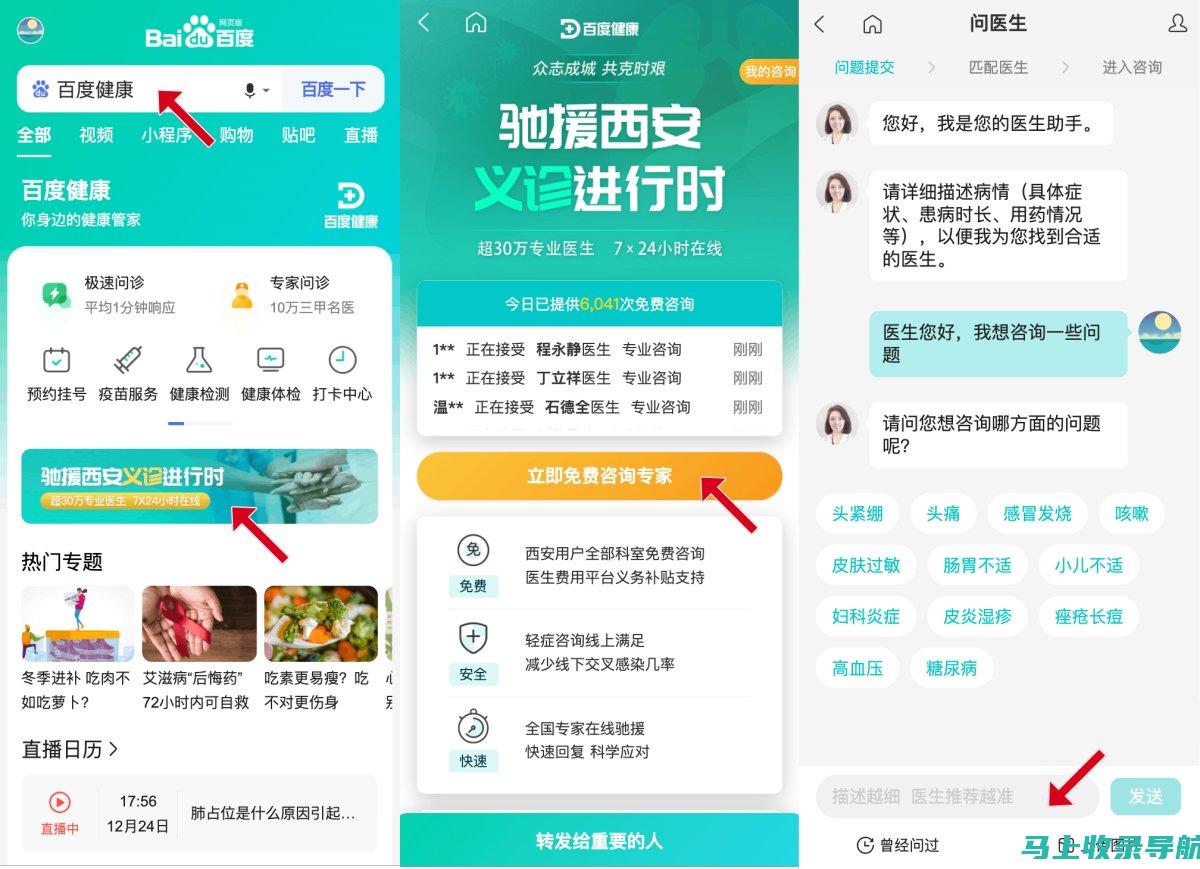 通过百度健康，与顶尖医生在线交流，享受专业医疗服务
