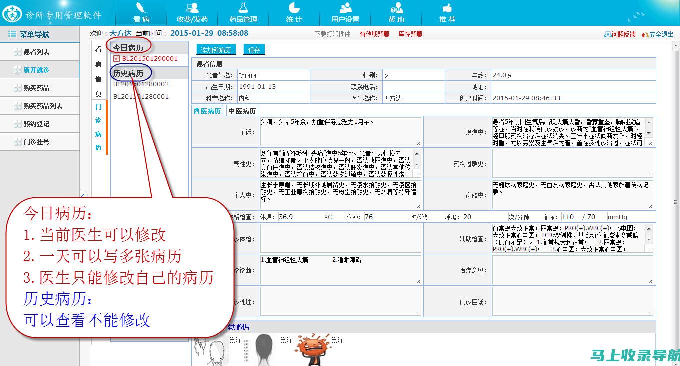 电子病历新纪元：建立医生模板的三个便捷步骤