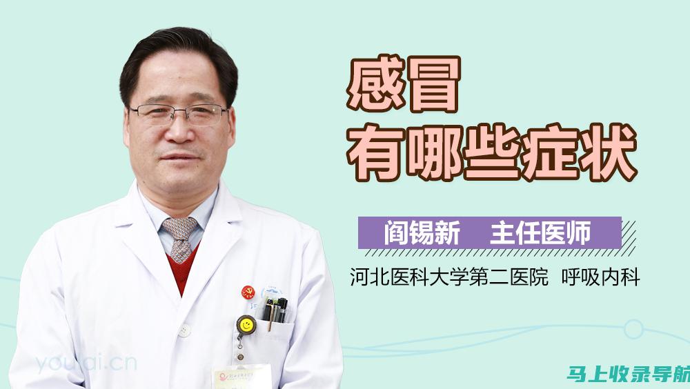 感冒患者必看：在线医生解读感冒治疗新方案