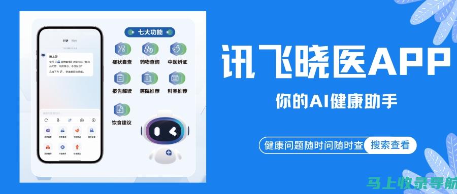 AI医生问诊软件：助力远程医疗的新工具