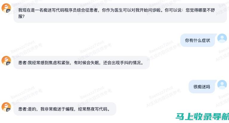 玩转AI医生问诊小游戏：新手入门指南