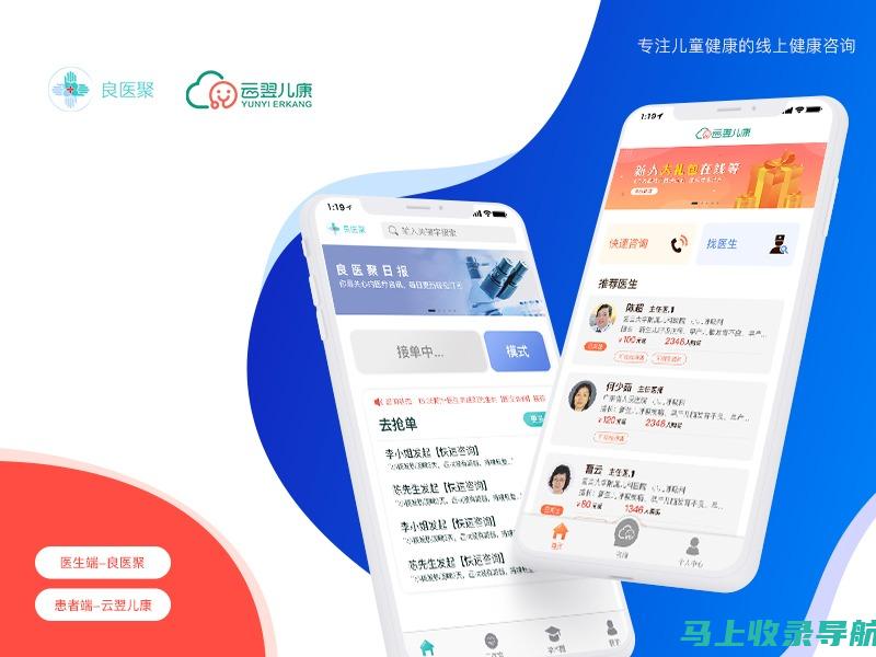 线上健康咨询，尽在医生免费问诊app