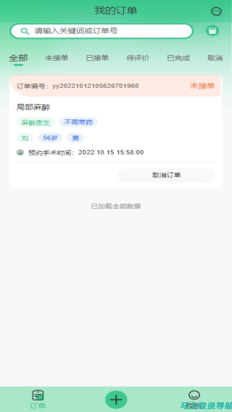 医生免费问诊app：让健康触手可及的新平台