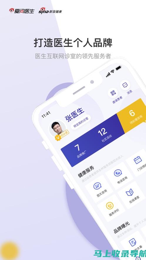 爱问医生医端：健康咨询的新选择，专业可靠