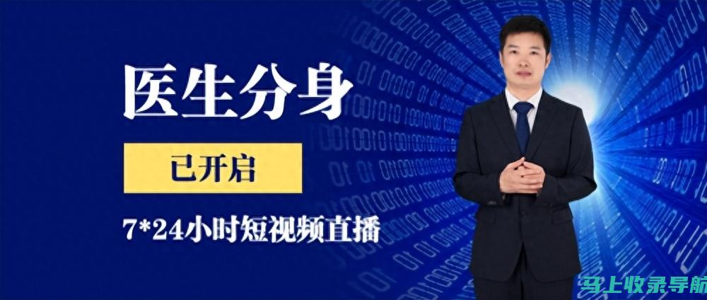 关于AI医生免费问诊的真相揭秘：知乎网友的经验分享。