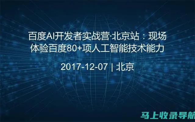 百度AI助理的创新功能解析：引领人工智能新潮流