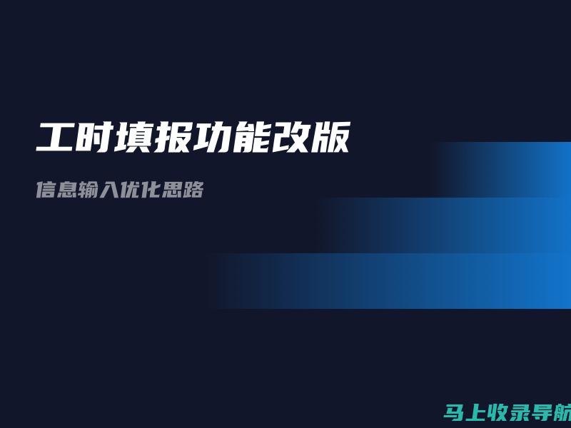 智能填报新时代：百度AI助手的创新与用户体验提升