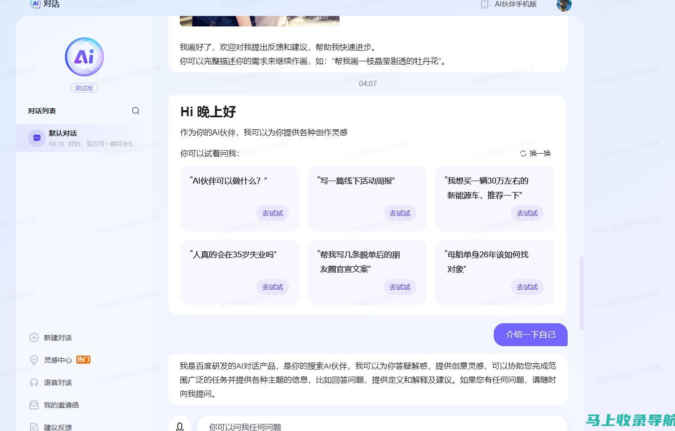 探究百度AI助手在高考准备中的准确性与实用性