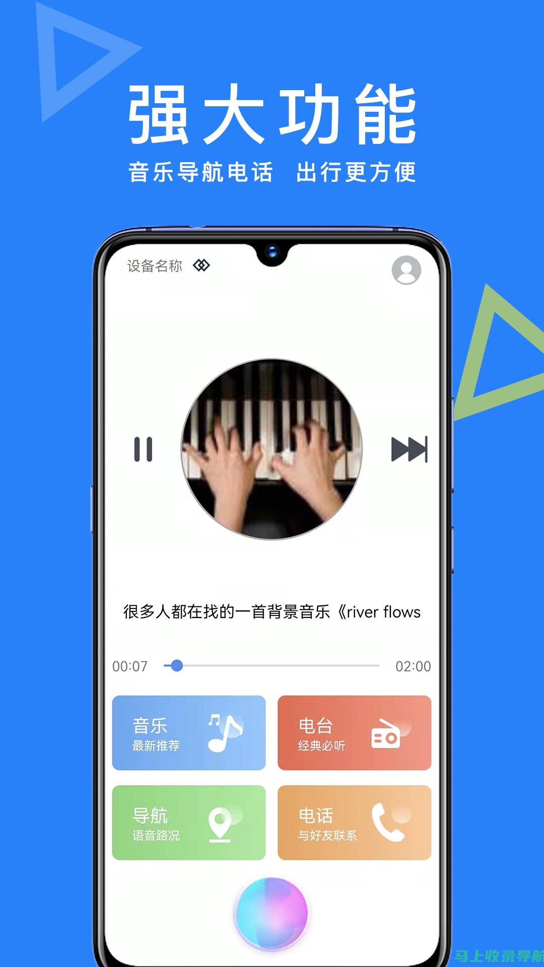 智能AI助手APP下载体验，感受科技带来的改变