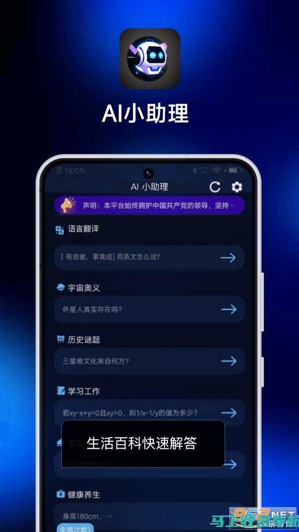 AI助手app助力高效生活：不同功能应用详解