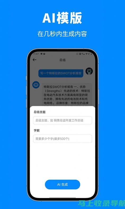 人工智能助手chatai：科技与生活完美融合