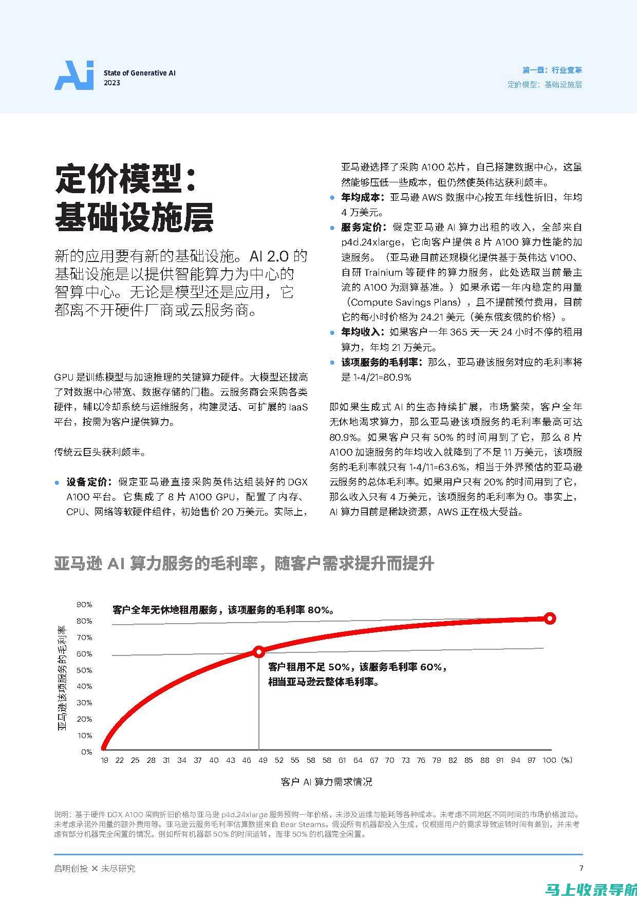 AI报告自动生成