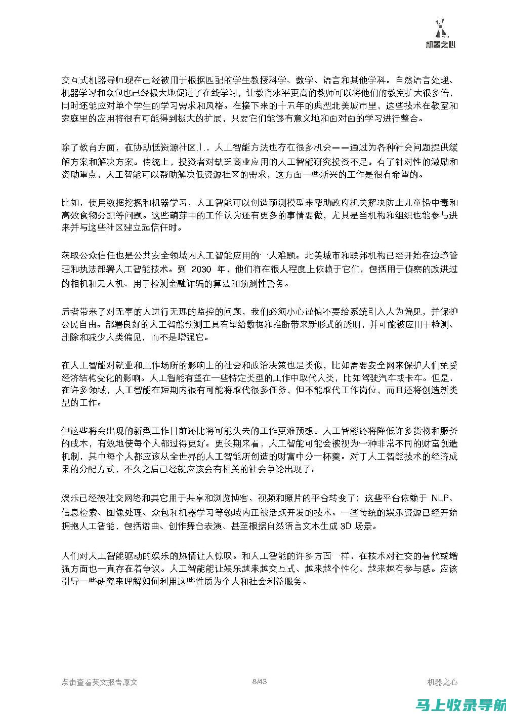 AI在报告生成中的智能分析与预测能力探讨