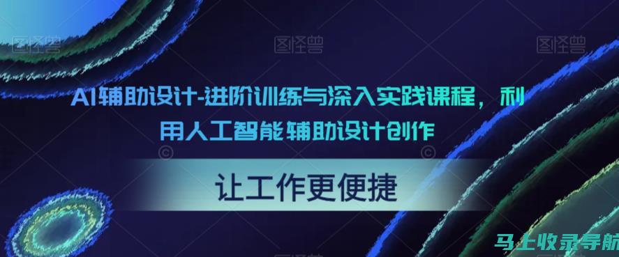 AI辅助设计：开启智能化设计新纪元