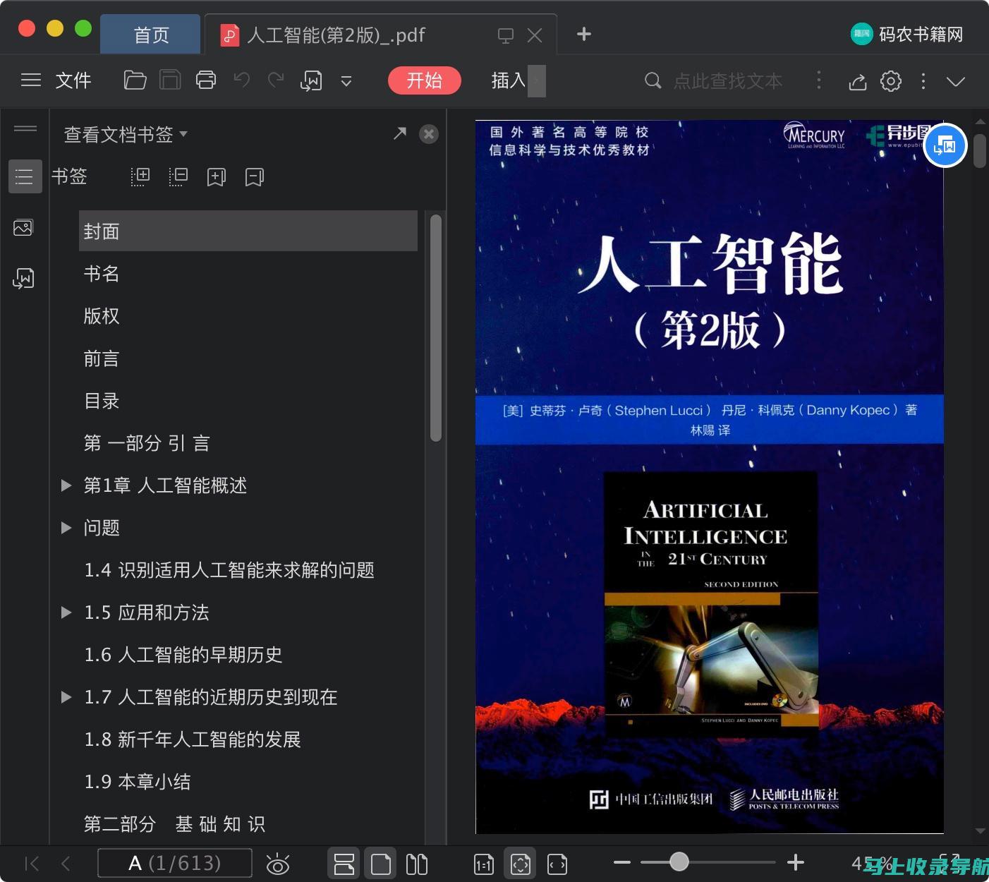 人工智能与文学创作