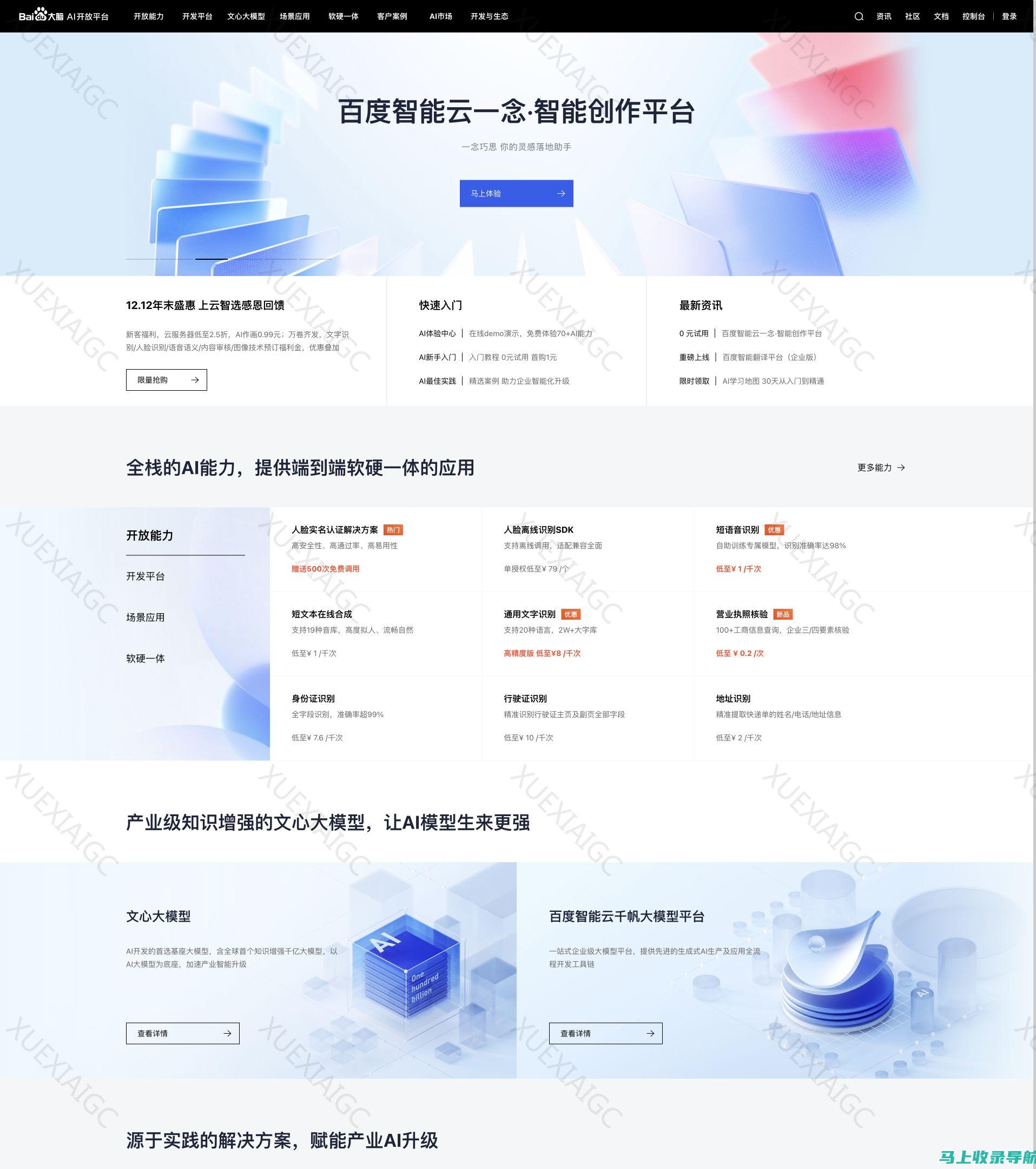 百度AI智能写作平台费用揭秘：哪些功能需要付费，如何计费？