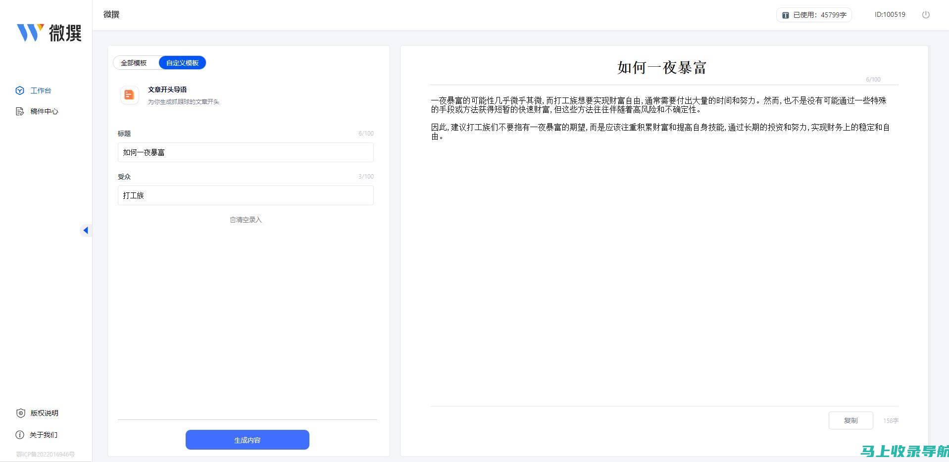 引领内容生成新时代的智能工具