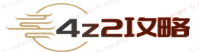 4Z2之家 - 用心创造你我共享，游戏攻略分享网站！