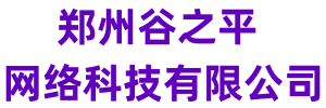 谷之平网络-谷之平网站建设-高端网站建设-企业建站