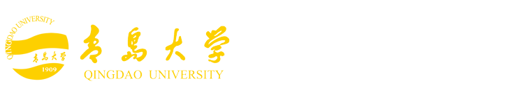 青岛大学材料科学与工程学院