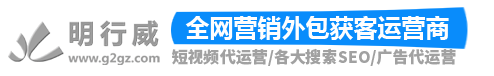 广州短视频代运营公司_专业做工厂短视频拍摄制作_抖音排名SEO优化_网络营销外包_全网络推广公司-明行威网络技术