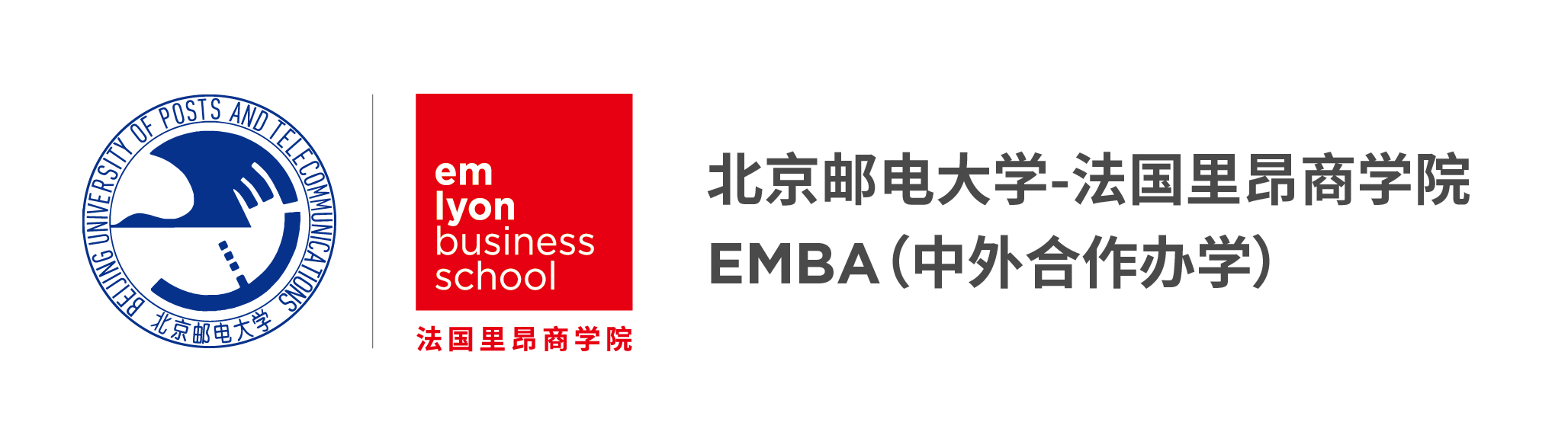 北京邮电大学EMBA（中外合作办学）项目