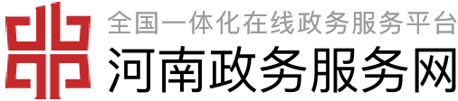 河南省通信管理局