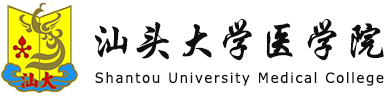 基础医学研究所 - 汕头大学医学院