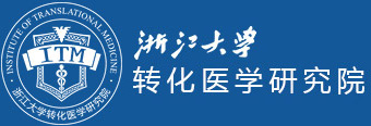 浙江大学转化医学研究院