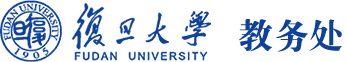 复旦大学教务处