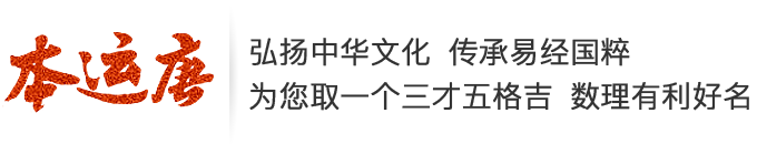 精选霸气好听的名字大全-本运唐