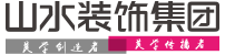 安徽山水空间装饰股份有限公司_合肥装修_合肥装修公司_合肥装饰公司_合肥家装公司-山水装饰集团官网