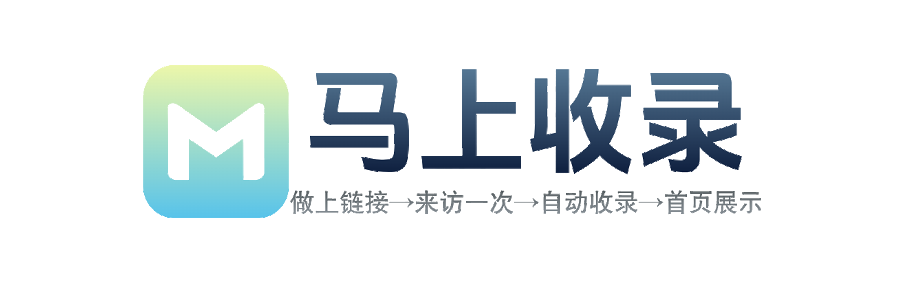 马上收录-自助秒收录系统-自动秒收录吧-秒收录-免费自动秒收录网址导航