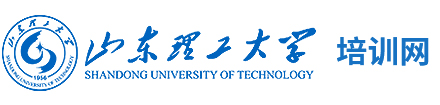 山东理工大学培训网