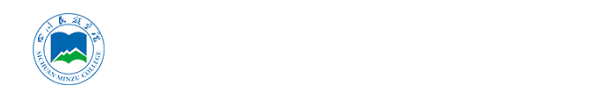 四川民族学院科研管理处