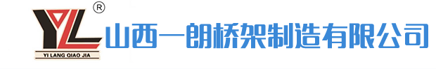 防火桥架_太原镀锌|防火|热浸锌槽式桥架_山西热浸锌桥架厂家-山西一朗桥架