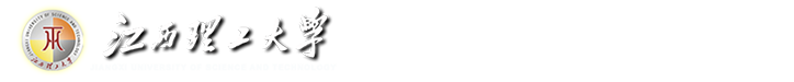 江西理工大学国内合作促进中心（校友会、教育基金会）