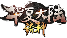 华夏大陆《诸神》官方网站__华夏大陆全新资料片、华夏大陆诸神官方网站