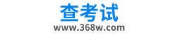 查考试，考试报名与学习知识网