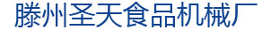 全自动单饼机、圆单饼机、全自动圆单饼、全自动擀饼机、全自动仿手工单饼机