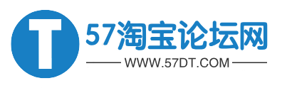 淘宝卖家论坛_淘宝论坛开店社区_淘宝运营经验推广教程-57淘宝论坛网-明恩网络