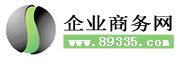 企业商务软件网_企业信息发布,免费信息发布,企业黄页,B2B电子商务网站.