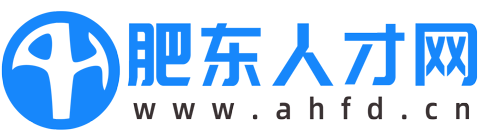 肥东人才网_肥东招聘网_肥东直聘网_肥东人才招聘网(www.ahfd.cn)