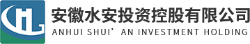 安徽水安投资控股有限公司