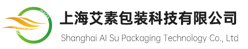 上海艾素包装科技有限公司