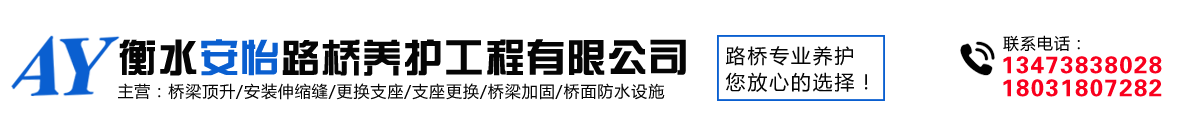 桥面防水厂家,更换桥梁橡胶盆式支座,伸缩缝安装,铸铁泄水管,止水带,止水钢板,波纹涵管