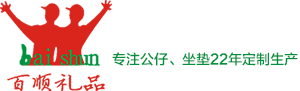 东莞市百顺硅塑胶制品有限公司硅胶公仔礼品 滴胶公仔礼品 软胶公仔礼品 搪胶公仔礼品 注塑公仔礼品