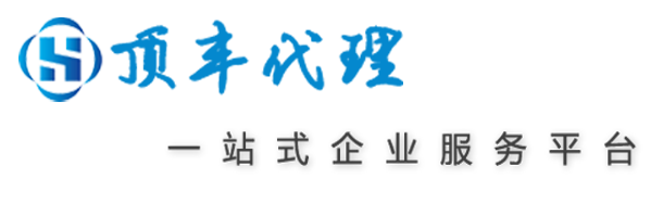 东莞顶丰知识产权代理公司-专利申请「快速过审」商标注册,高新认证代办