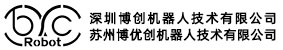 -丹麦UR六轴机器人-NACHI六轴机器人-四轴水平关节机械手-深圳博创机器人技术有限公司